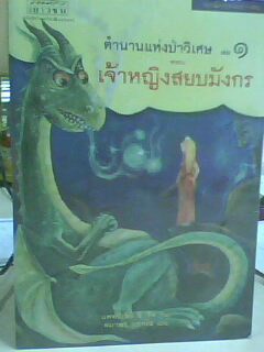 ขาย หนังสือนิยาย มีทั้งหนังสือใหม่เอี่ยม คุณภาพดี ราคาถูก และ หนังสือมือสอง สภาพดี รูปที่ 3