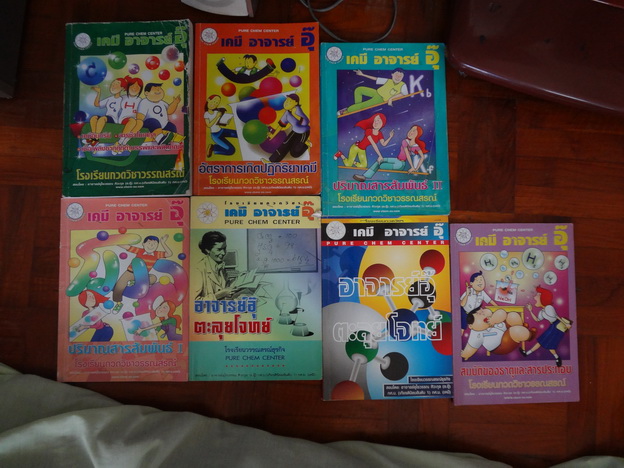 ขายหนังสือกวดวิชาเคมี อ อุ๊ 7 เล่ม แยกขาย รูปที่ 2
