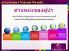 รูปย่อ Global Rich Club Thai ธุรกิจออนไลน์ 100% รูปที่7