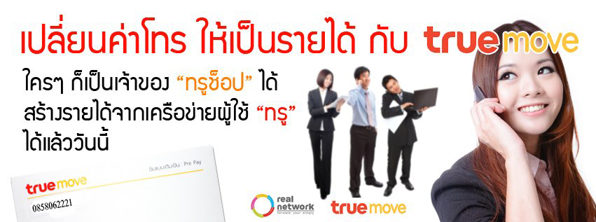 ธุรกิจที่มอบโอกาสแห่งความสำเร็จจากซิมโทรศัพท์มือถือแบบเติมเงิน Success Sim รูปที่ 4