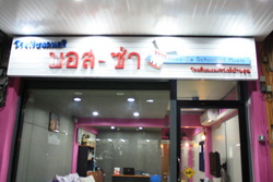 โรงเรียนดนตรีบอส-ซ่า รูปที่ 4