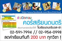 โรงเรียนดนตรีบอส-ซ่า รูปที่ 2