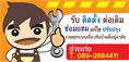 รับซ่อมแซมบ้าน จ.เชียงใหม่