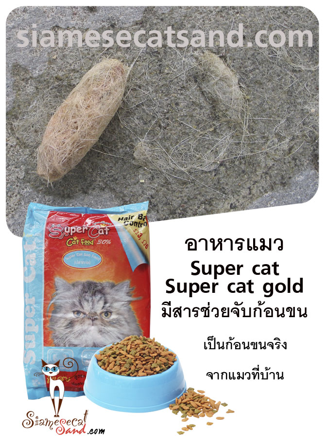 อาหารแมว สูตรกำจัดก้อนขน ส่งฟรีไม่มี+ค่าขนส่ง รูปที่ 1