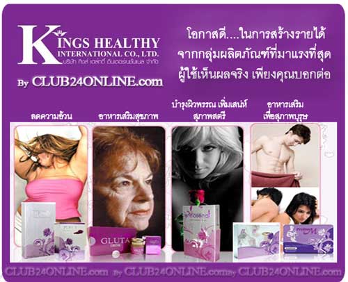 kings healthy international1 รูปที่ 1