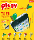 Plugy by Hashy มาแล้วคะ ไอเท็มสุดอินเทรนด์จากญี่ปุ่น!!