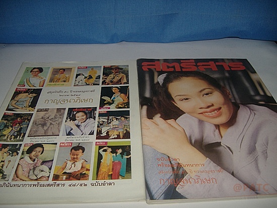 สตรีสาร ฉบับสุดท้าย รูปที่ 3