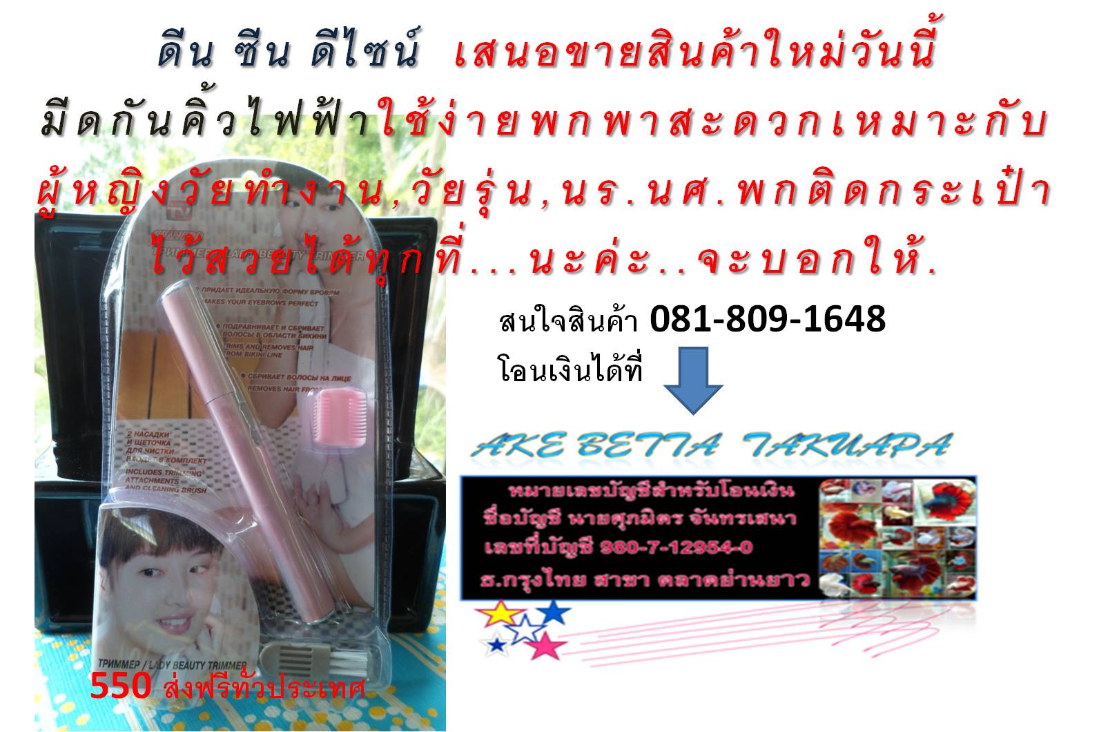 มีดกันคิ้วไฟฟ้า รูปที่ 2