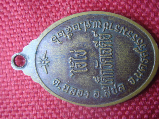 รุ่นแรก,ไอ้ไข่วัดเจดีย์ ปี 2526, รุ่นแรก, ลุงไข่ พิมพ์ไข่ใหญ่ รูปที่ 3