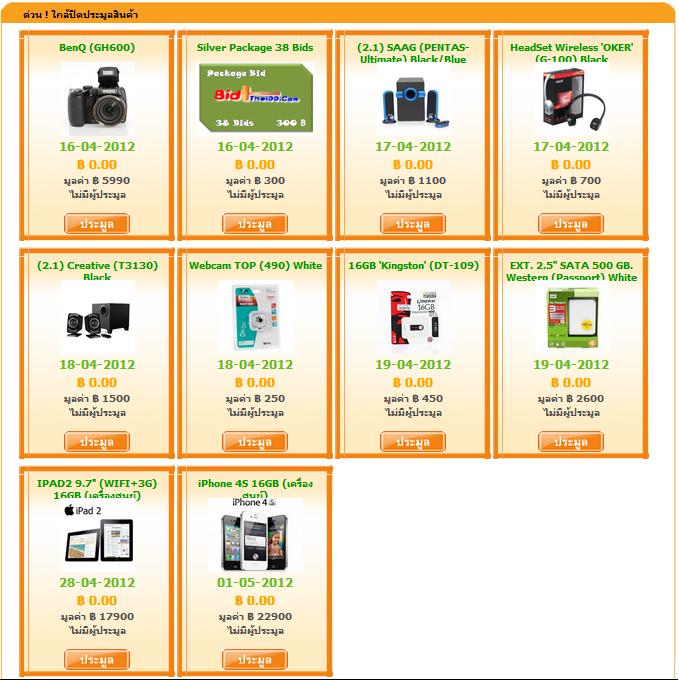 ด่วน !!!  เพียงคุณสมัครสมาชิก และซื้อ Package Bid รับไปเลยโชค 4 ชั้น รูปที่ 2
