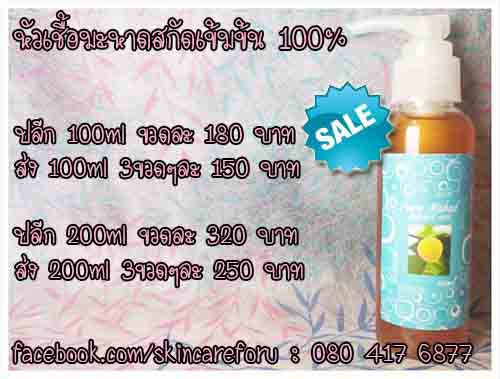 แจกฟรี !! หัวเชื้อมะหาดเข้มข้น 100ml ฟรีค่ะ คลิ๊กดูรายละเอียดด้านในค่ะ รูปที่ 1