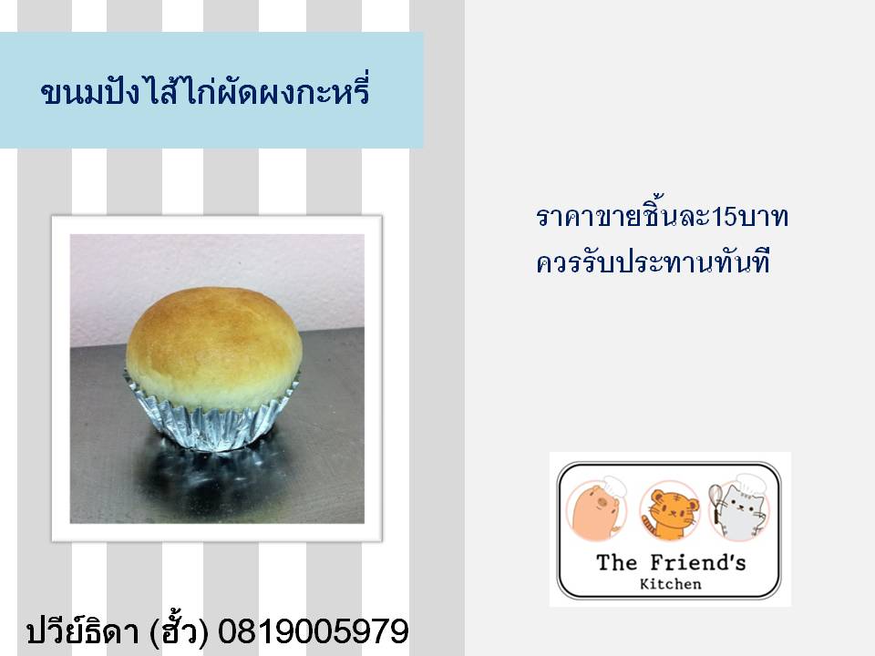 ร้าน The Friend's Kitchen อาหารว่าง ขนม เหมาะสำหรับงานประชุมสัมมนาย่อย ราคาไม่แพง หน้าตาไฮโซสุด ๆ มี เต้าฮวยฟรุ้ตตี้, เยลลี่วิปครีม, ขนมปังใส่ไก่ รูปที่ 1