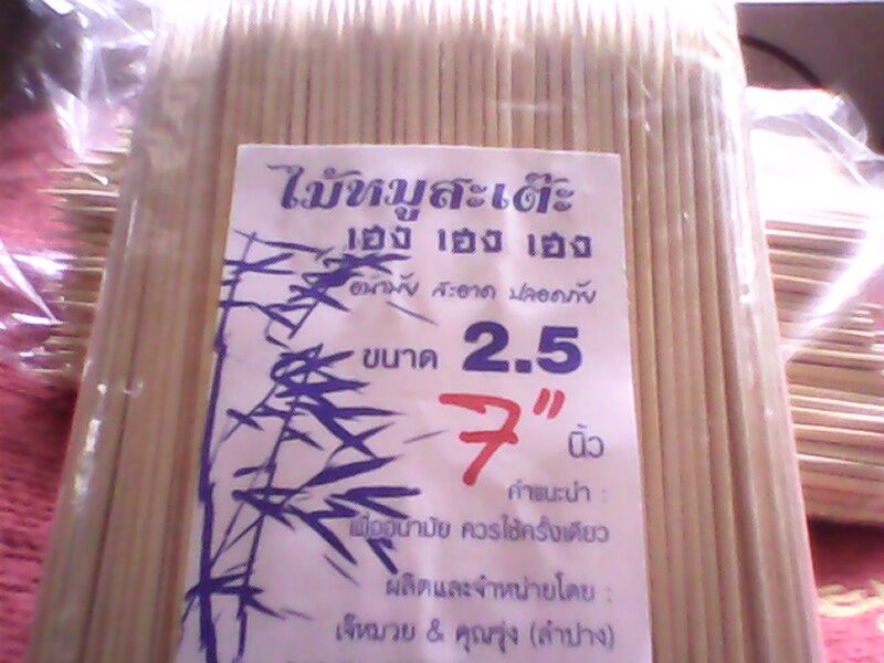 ไม้เสียบอนามัย รูปที่ 3