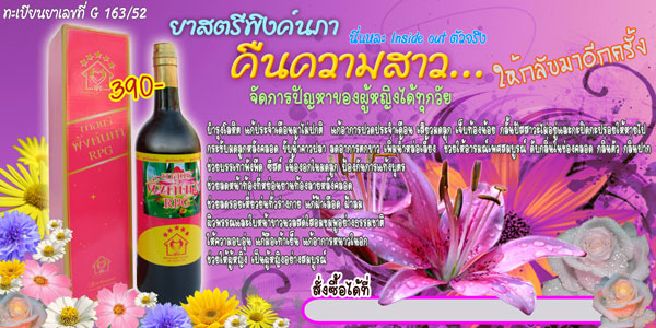 พิงค์นภา เถาเอ็นอ่อน สุดยอดสมุนไพร ตราหมอทองอินทร์ รูปที่ 7