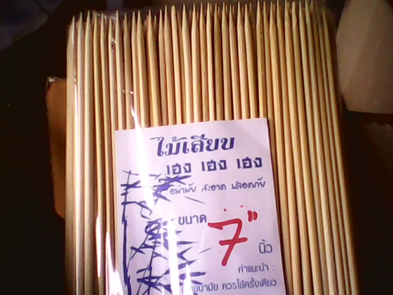 ไม้เสียบอนามัย รูปที่ 4