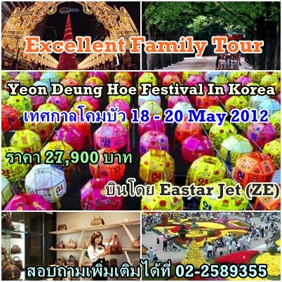 **Yeon Deung Hoe Festival In Korea** รูปที่ 1