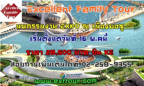 YEOSU EXPO 2012 รูปที่ 1