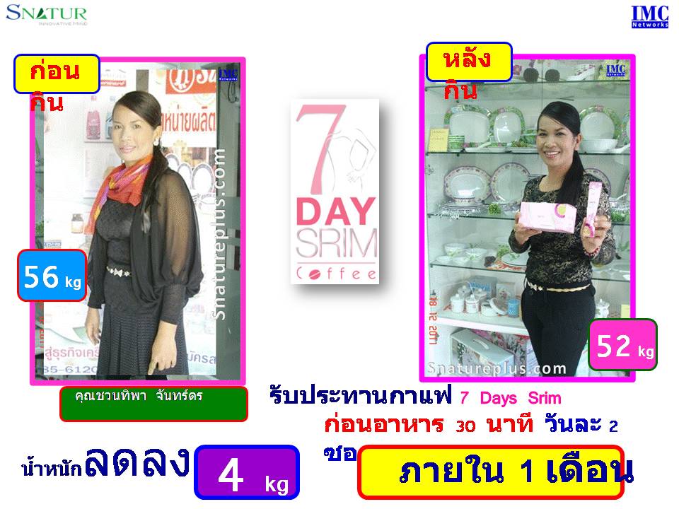 7 day slim รูปที่ 1