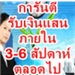 รูปย่อ เที่ยวไปรวยไปกับGRC THAI รูปที่5