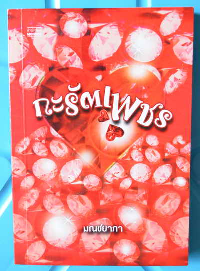 หนังสือมือสองJTYBook2Home มีนิยายเข้าใหม่ลดราคาสุดๆ รูปที่ 6