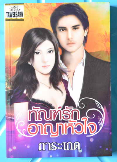 หนังสือมือสองJTYBook2Home มีนิยายเข้าใหม่ลดราคาสุดๆ รูปที่ 7
