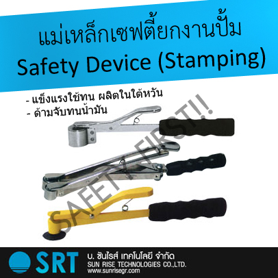 แม่เหล็กจับชิ้นงานเหล็กแผ่น magnetic safety loading device รูปที่ 1