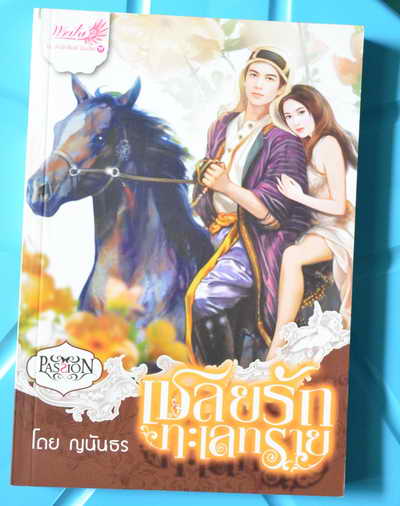 หนังสือมือสองJTYBook2Home มีนิยายเข้าใหม่ลดราคาสุดๆ รูปที่ 2