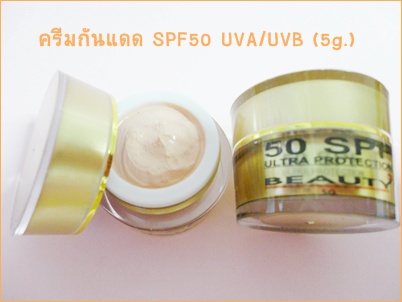 ครีมกันแดด Beauty3 Cream รูปที่ 1