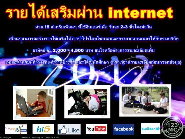 prat-time full-time ผ่านระบบอินเตอร์เน็ต รายได้ 5000-10000 /สัปดาห์ กระจายแบนเนอร์ โปรโมทเว็บไซ  รูปที่ 1