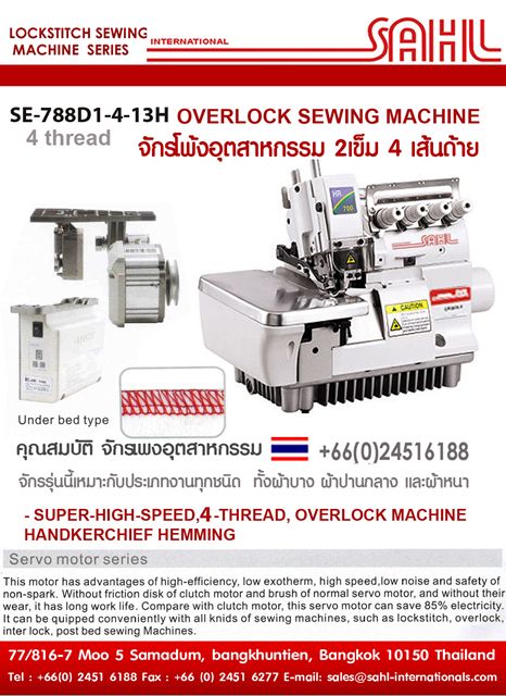 ราคาจักรโพ้ง,จักรพ้ง,OVERLOCK SEWING MACHINE,จักรโพ้งริมผ้า,จักรโพ้ง3เส้น,จักรโพ้ง5เส้น,จักรโพ้ง6เส้นด้าย รูปที่ 3