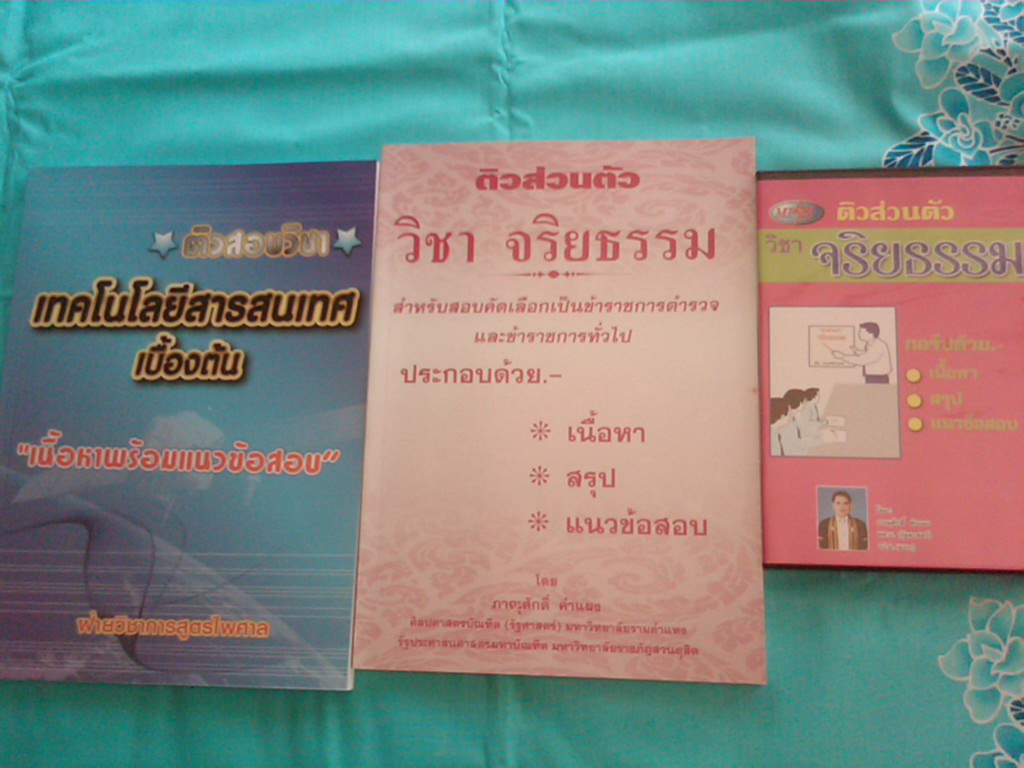 ขายหนังสือ เตตรียมสอบตำรวจ และข้าราชการชั้นสัญญาบัตร เพื่อบรรจุเป็นนายสิบตำรวจ รูปที่ 4