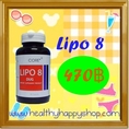อาหารเสริมดักจับไขมันLipo8 DUG  50 แคปซูล