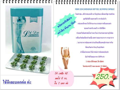 ลิด้า Lida ลดความอ้วน ลดน้ำหนัก กระัชับสัดส่วน  (ส่งฟรี) รูปที่ 4