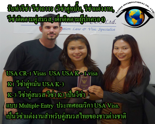 วีซ่าถาวร วีซ่าคู่หมั้น k-1/k-2 , วีซ่าแต่งงาน k-3/k-4 ของอเมริกาวีซ่าติดตามสามีฝรั่ง  รูปที่ 1