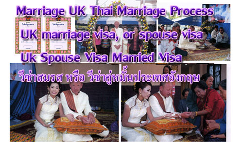ขั้นตอนการจดทะเบียนสมรสที่ไทย Uk Spouse Visa Married Visa วีซ่าสมรสหรือวีซ่าคู่หมั้นประเทศอังกฤษ  รูปที่ 1