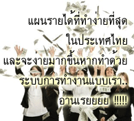 ธุรกิจลงทุนน้อยได้ผลกำไรสูง รับสมัครจำนวนมาก ด่วน!! รูปที่ 1