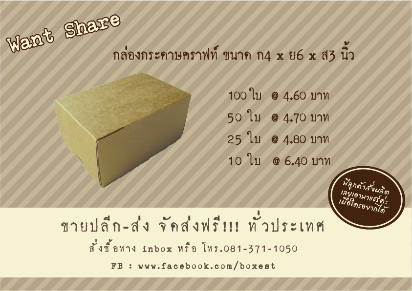 กล่อง Snack box กระดาษน้ำตาล ขนาด 4 x 6 x 3 นิ้ว รูปที่ 1