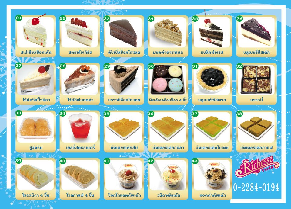 Richesse อาหารว่าง เบเกอรี่ พร้อมเครื่องดื่ม สำหรับงานสัมมนา อบรม และกิจกรรมพิธีต่างๆ รูปที่ 3