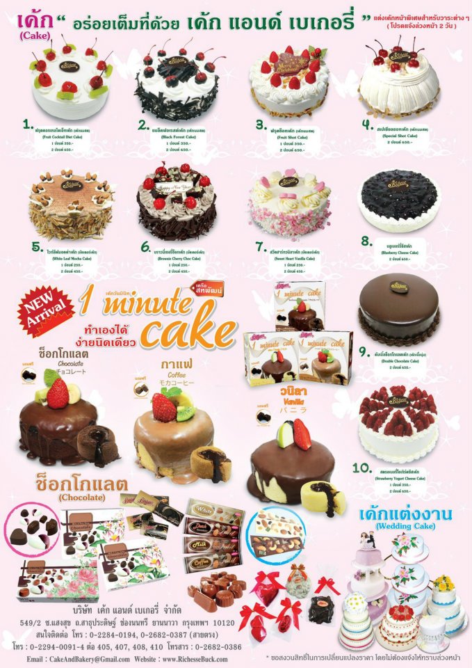Richesse อาหารว่าง เบเกอรี่ พร้อมเครื่องดื่ม สำหรับงานสัมมนา อบรม และกิจกรรมพิธีต่างๆ รูปที่ 4