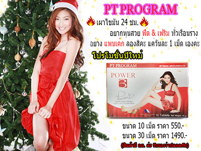 Power3 PT programe หุ่นสวยฟิตเฟิร์มการันตีโดย น้องแพนเค้ก เปลี่ยนคุณเป็นคนใหม่ในสัปดาห์แรก รูปที่ 1