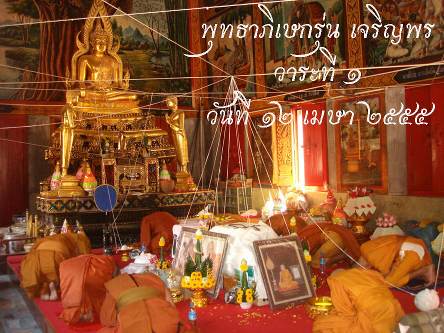 “ เหรียญที่มีค่าที่สุดในโลก เหรียญเจริญพร รุ่นแรก  หลวงปู่ท่านเจ้าคุณเสงี่ยม วัดสุวรรณเจดีย์ พระนครศรีอยุธยา ”  รูปที่ 4