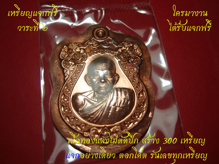 “ เหรียญที่มีค่าที่สุดในโลก เหรียญเจริญพร รุ่นแรก  หลวงปู่ท่านเจ้าคุณเสงี่ยม วัดสุวรรณเจดีย์ พระนครศรีอยุธยา ”  รูปที่ 6