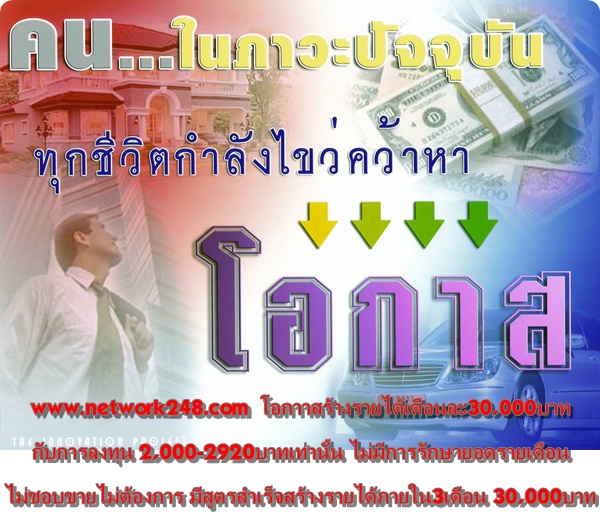 โอกาสหารายได้ใช้เงินพันสร้างเงินล้าน รูปที่ 2