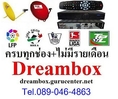 กล่องในฝัน Dreambox ดู Platinum Package ครบทุกช่อง ไม่มีรายเดือน>>>>