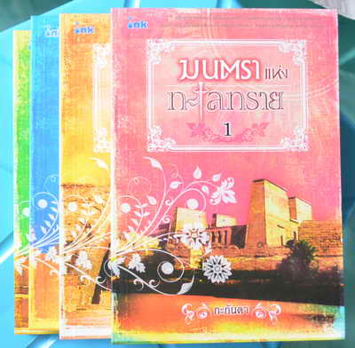 หนังสือนิยายราคาถูก ซื้อกี่เล่มค่าส่ง 30 บาท ซื้อ 650 บาทขึ้นไปค่าส่งฟรี รูปที่ 5