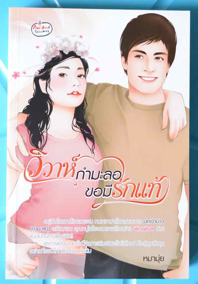 หนังสือนิยายราคาถูก ซื้อกี่เล่มค่าส่ง 30 บาท ซื้อ 650 บาทขึ้นไปค่าส่งฟรี รูปที่ 4