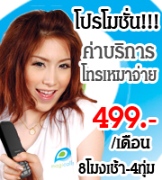 โทรมือถือผ่านเน็ต ราคาสุดคุ้ม ทุกระบบ ทุกค่าย ทั่วไทย รูปที่ 1