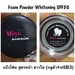 รูปย่อ แป้งโฟม มิสนิมนิม แป้งโฟม Miss nimnim รูปที่2