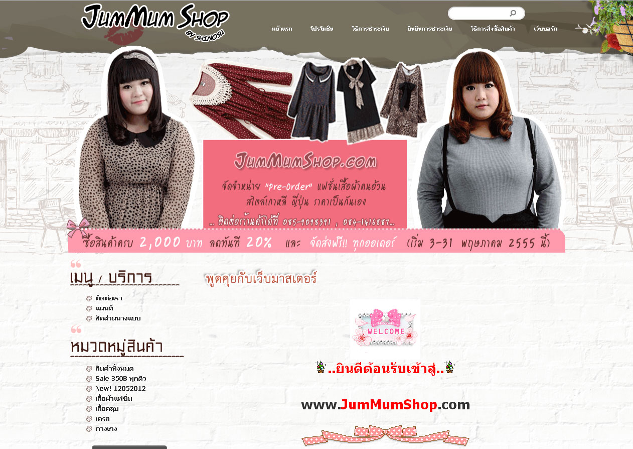 JumMumShop | จำหน่ายเสื้อผ้าคนอ้วน เสื้อผ้าไซส์ใหญ่ เสื้อผ้าสาวอวบ สไตล์เกาหลี ราคาเป็นกันเอง รูปที่ 1