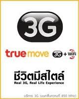 รับสมัครงาน ด่วน..! ก้าวใหม่ครั้งสำคัญเมื่อ TrueMove เปิดธุรกิจใหม่‏ รูปที่ 1